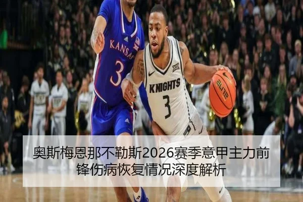 ao-si-mei-en-na-bu-le-si-sai-ji-yi-jia-zhu-li-qian-feng-shang-bing-hui-fu-qing-kuang-shen-du-jie-xi-2-115.jpg